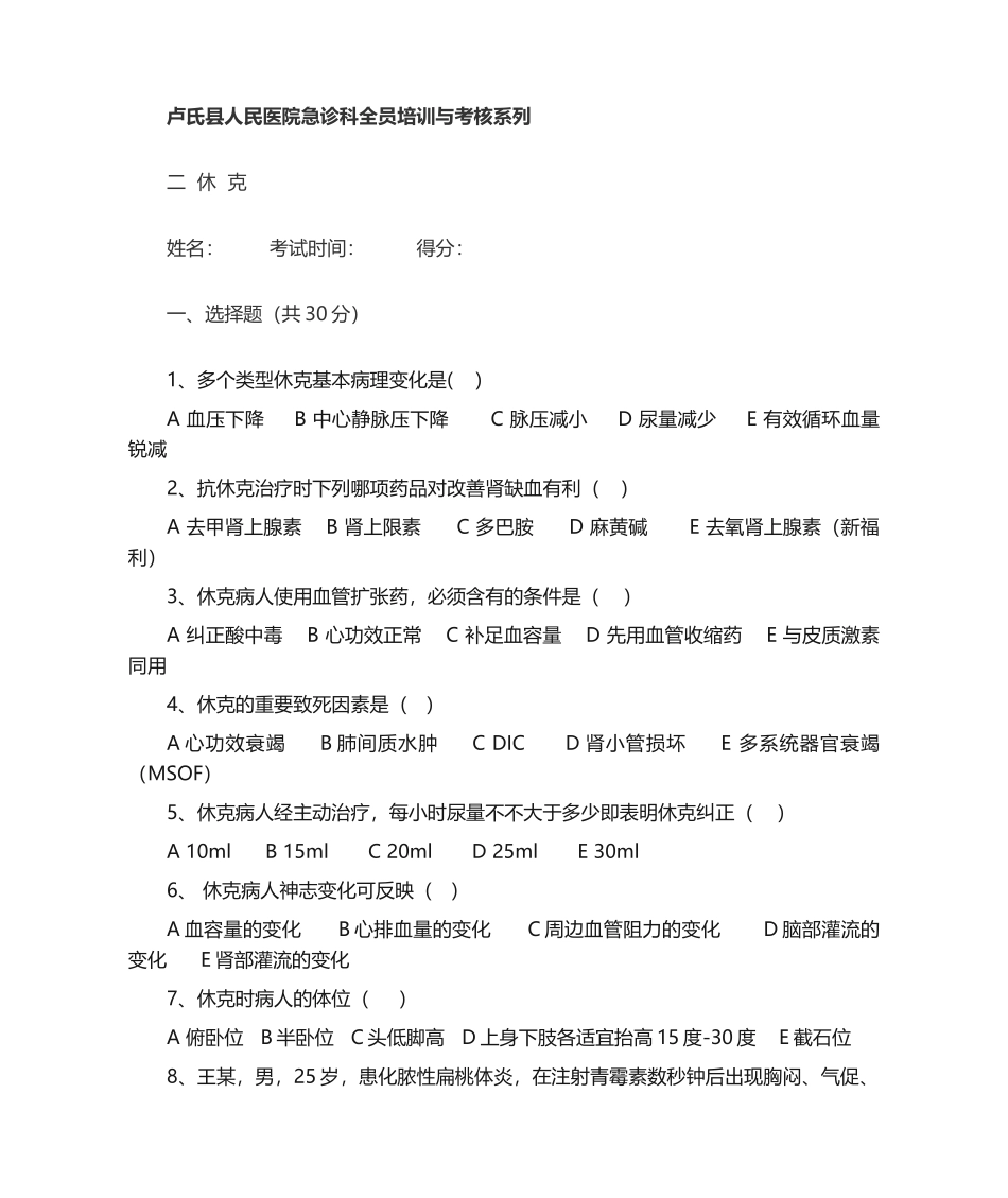 2025年休克培训考试题及答案_第1页
