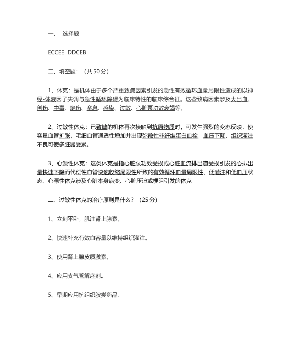 2025年休克培训考试题及答案_第3页