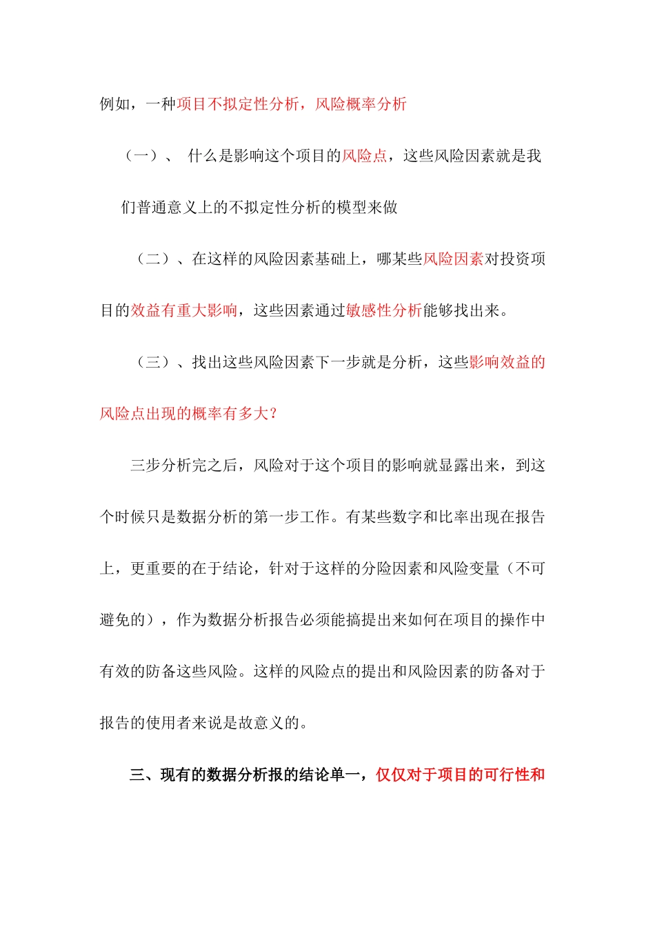 2025年如何做好数据分析报告_第3页