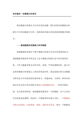 2025年如何做好数据分析报告