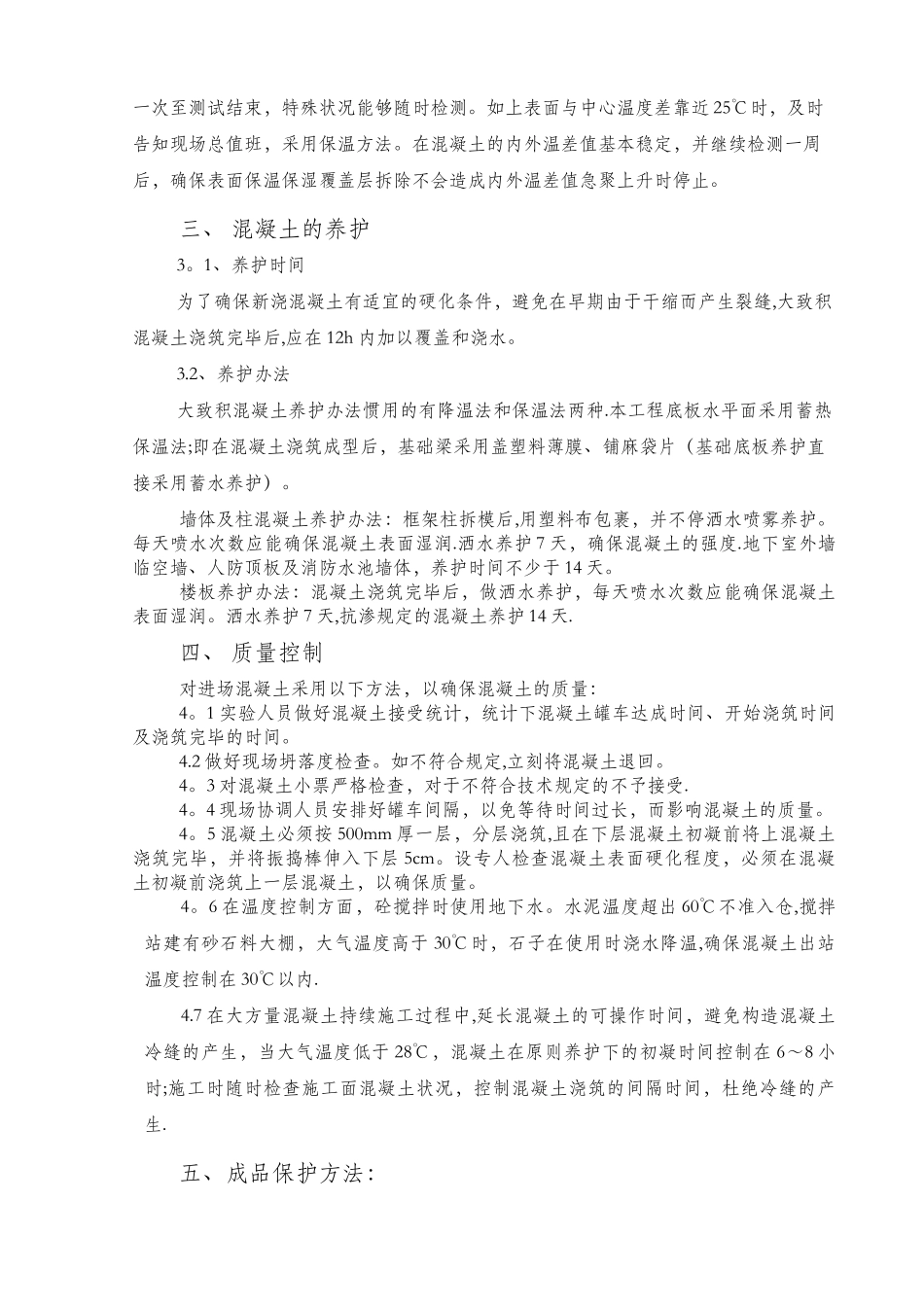 2025年地下室混凝土施工技术交底_第3页
