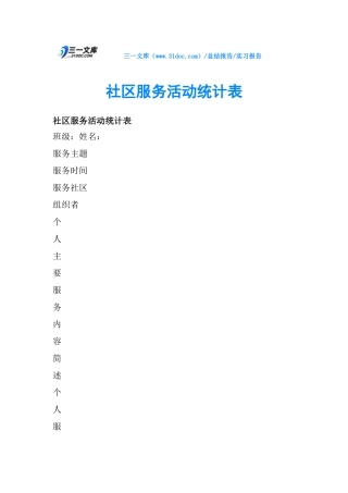 2025年社区服务活动记录表