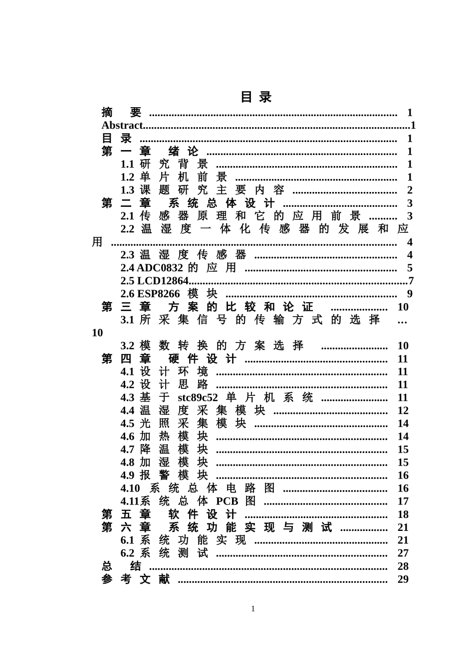 单片机的温室大棚实时监控系统_第3页