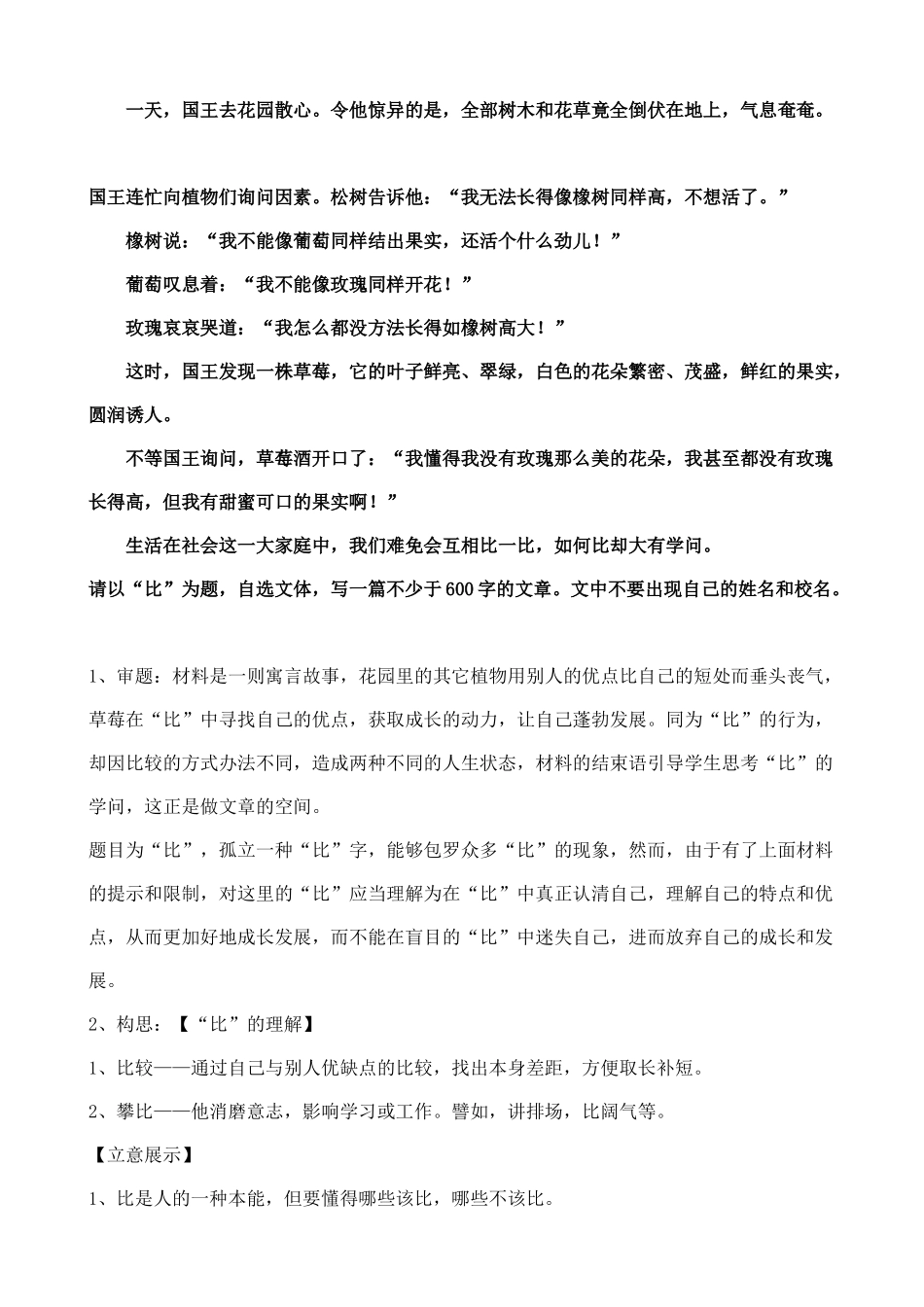 2025年以“比”为题作文_第1页