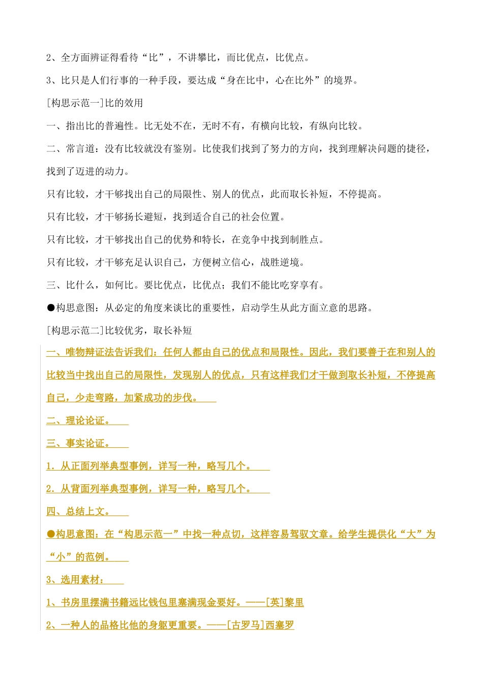 2025年以“比”为题作文_第2页