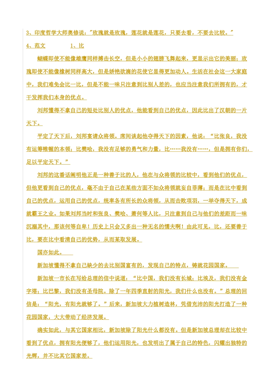 2025年以“比”为题作文_第3页