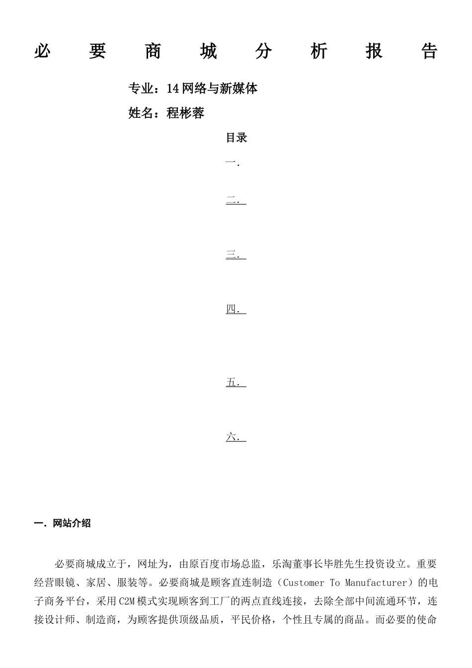 2025年必要商城分析报告_第1页