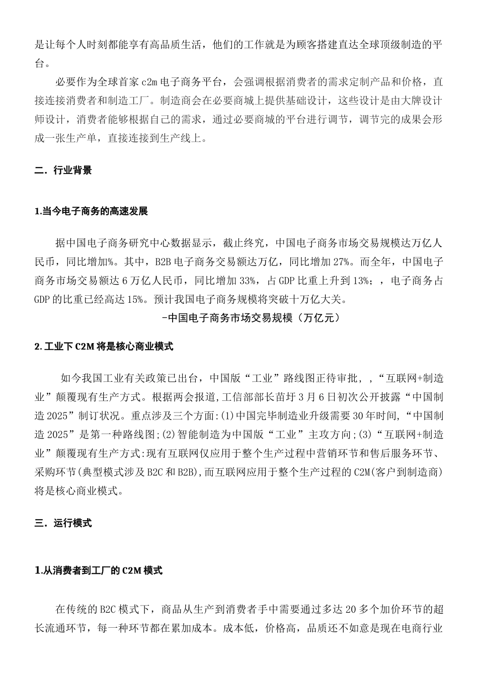 2025年必要商城分析报告_第2页