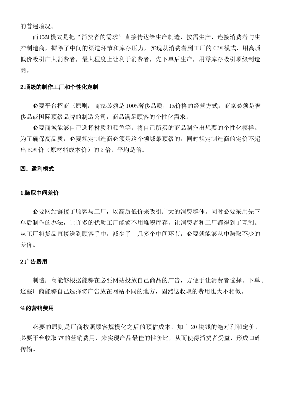 2025年必要商城分析报告_第3页