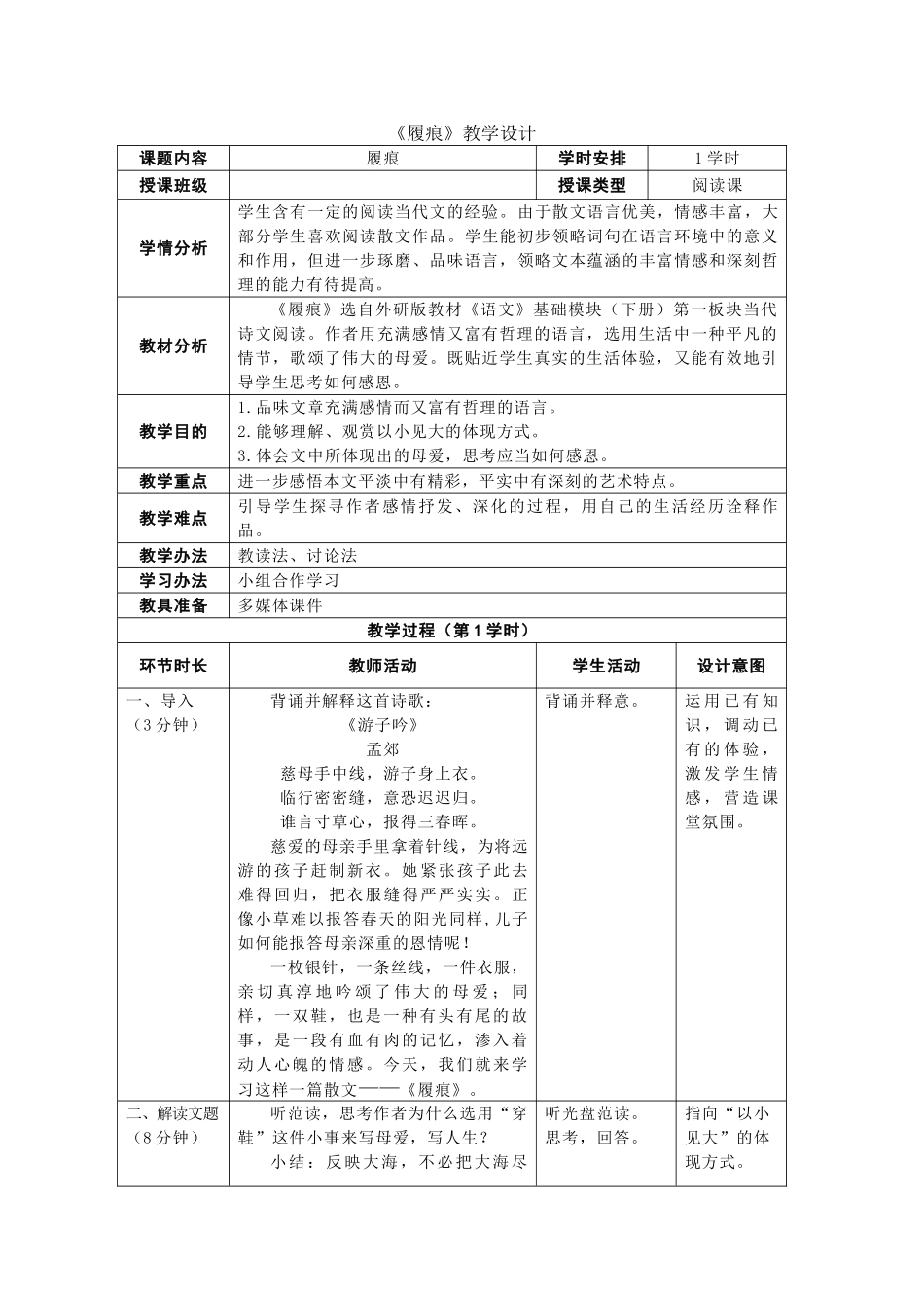 2025年《履痕》教学设计_第1页