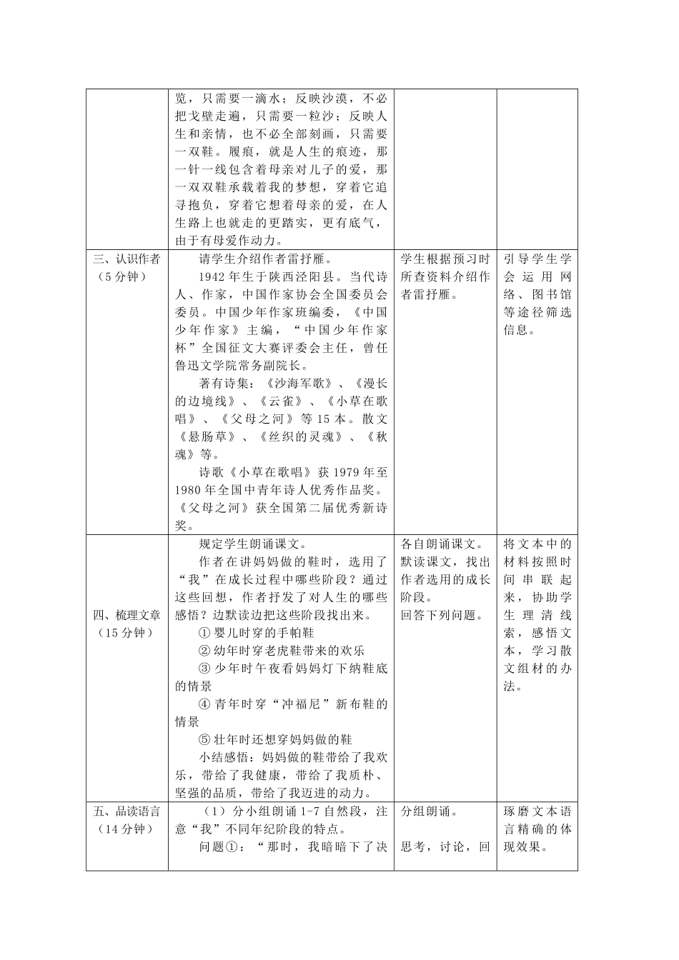 2025年《履痕》教学设计_第2页