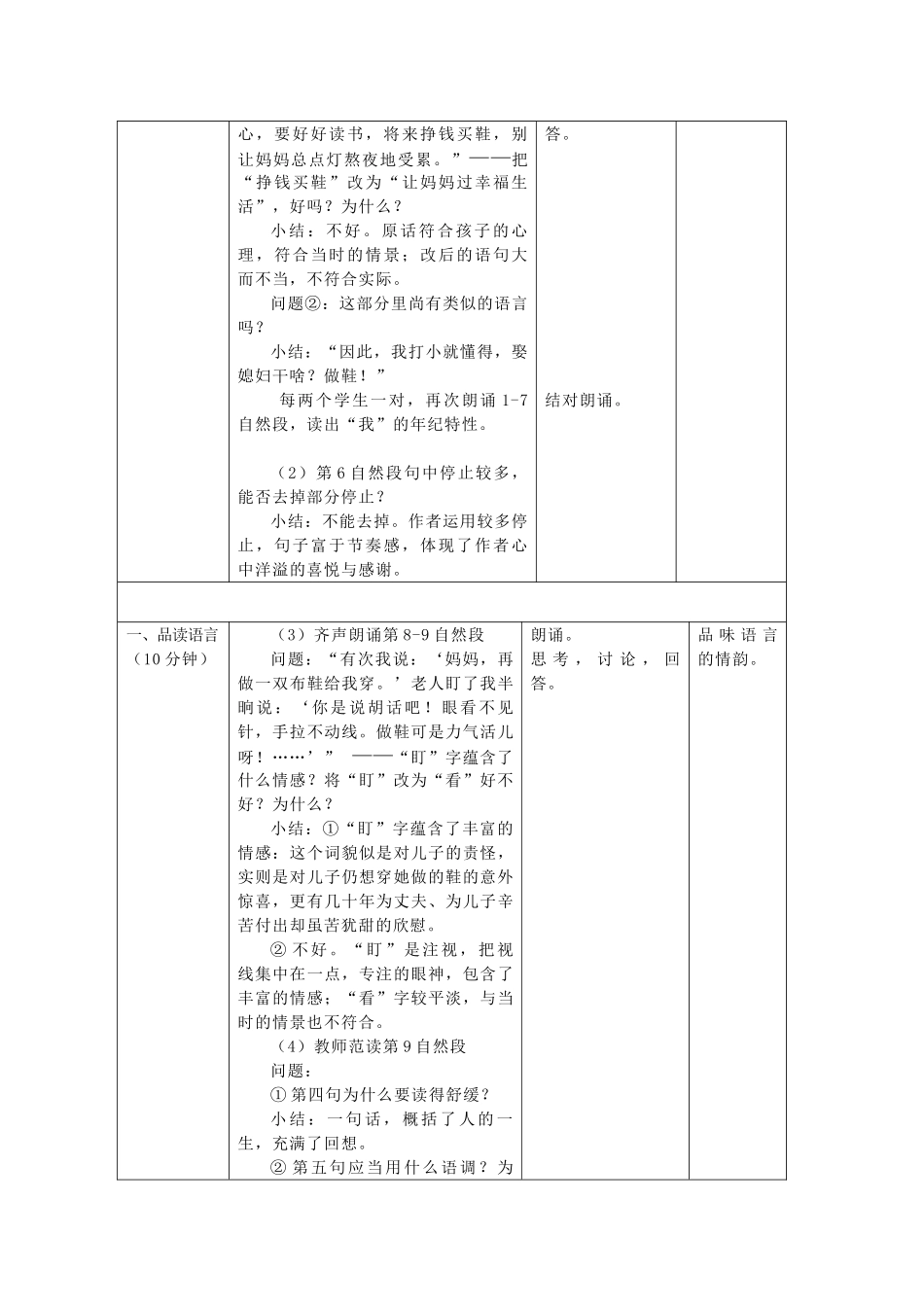 2025年《履痕》教学设计_第3页