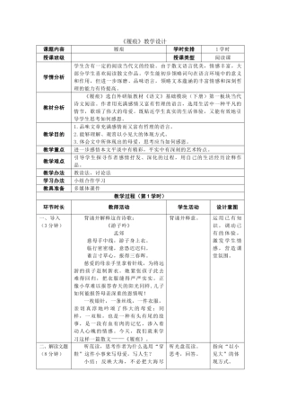2025年《履痕》教学设计