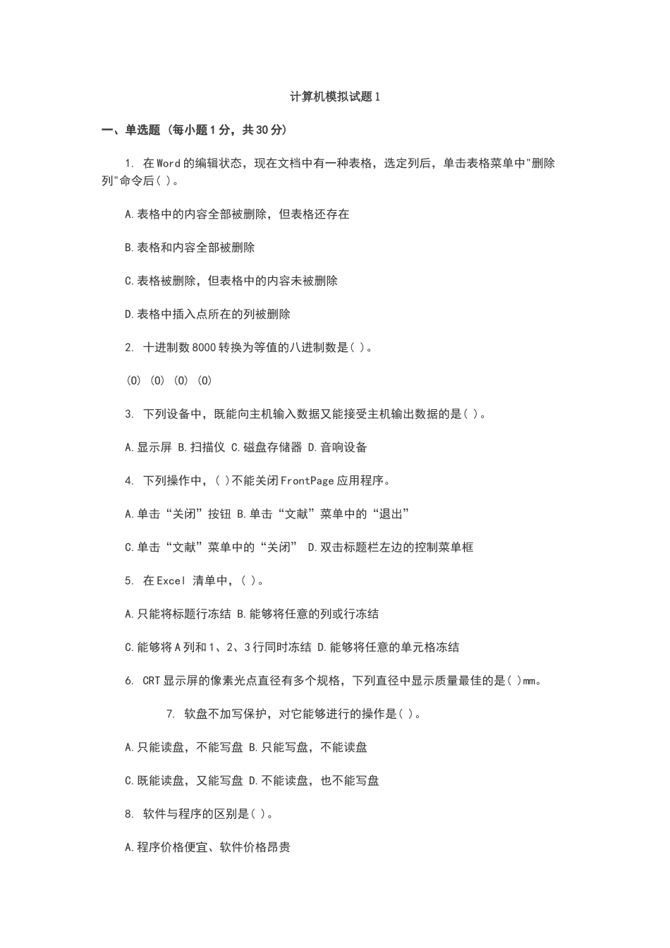 2025年计算机模拟试题_第1页