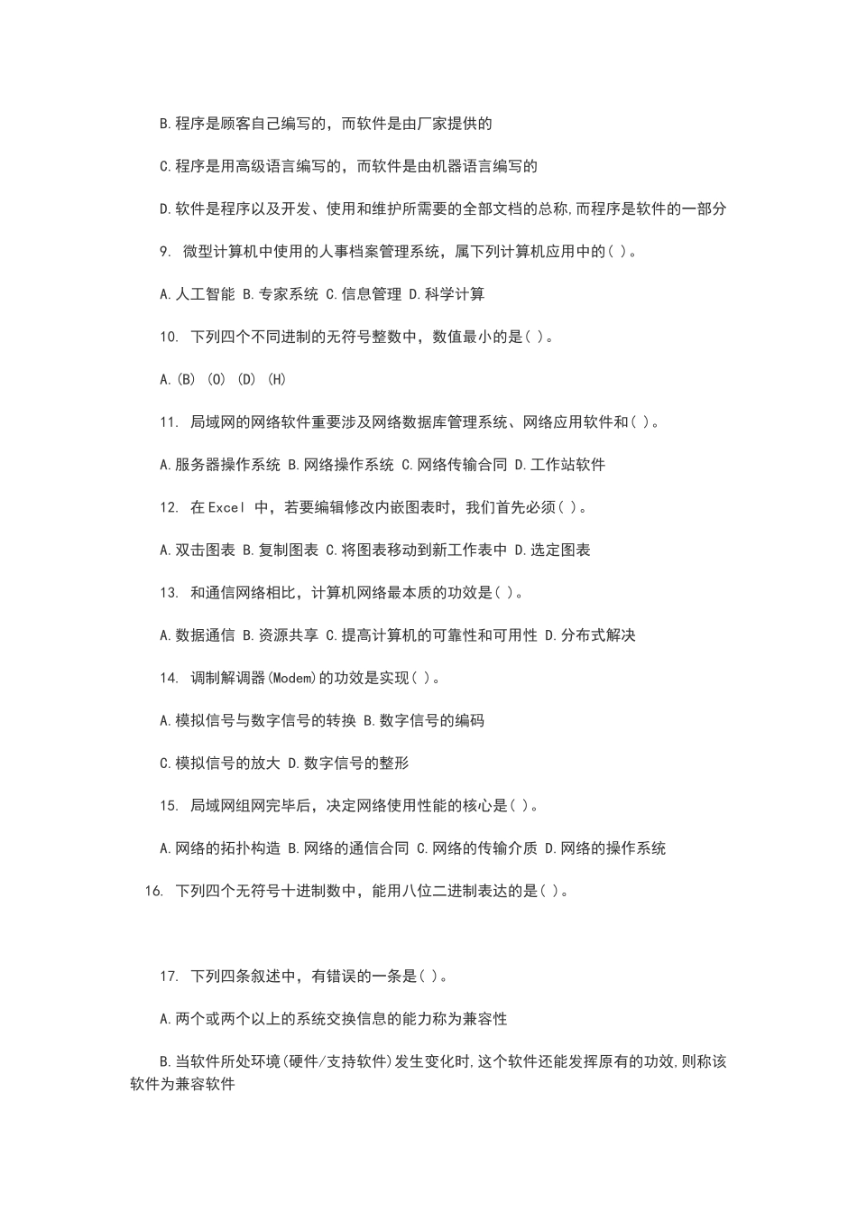 2025年计算机模拟试题_第2页