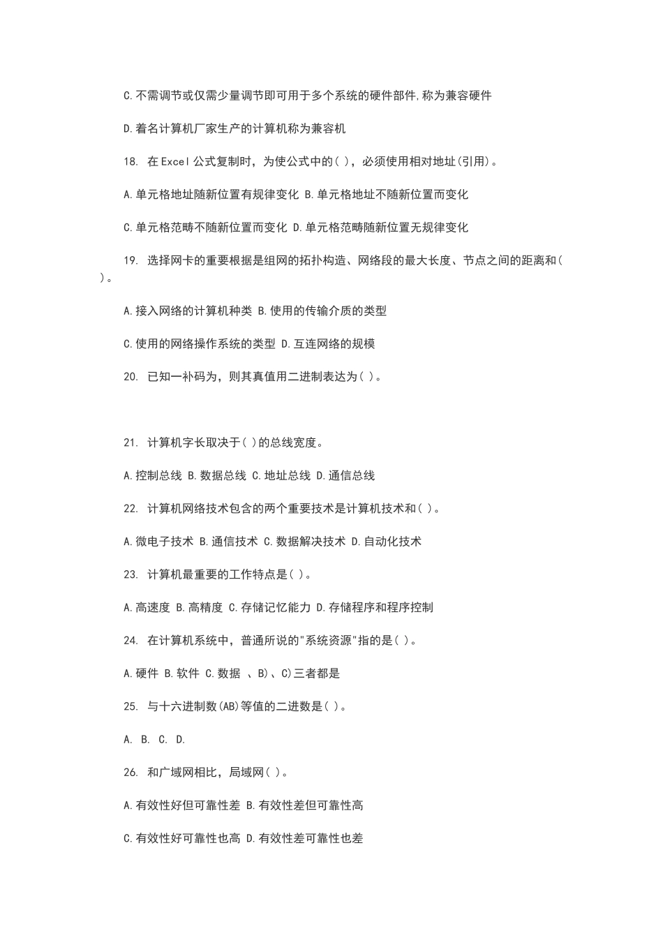 2025年计算机模拟试题_第3页