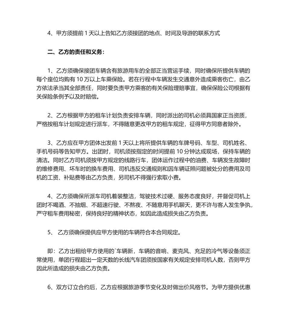 2025年汽车租赁合同标准版本_第2页