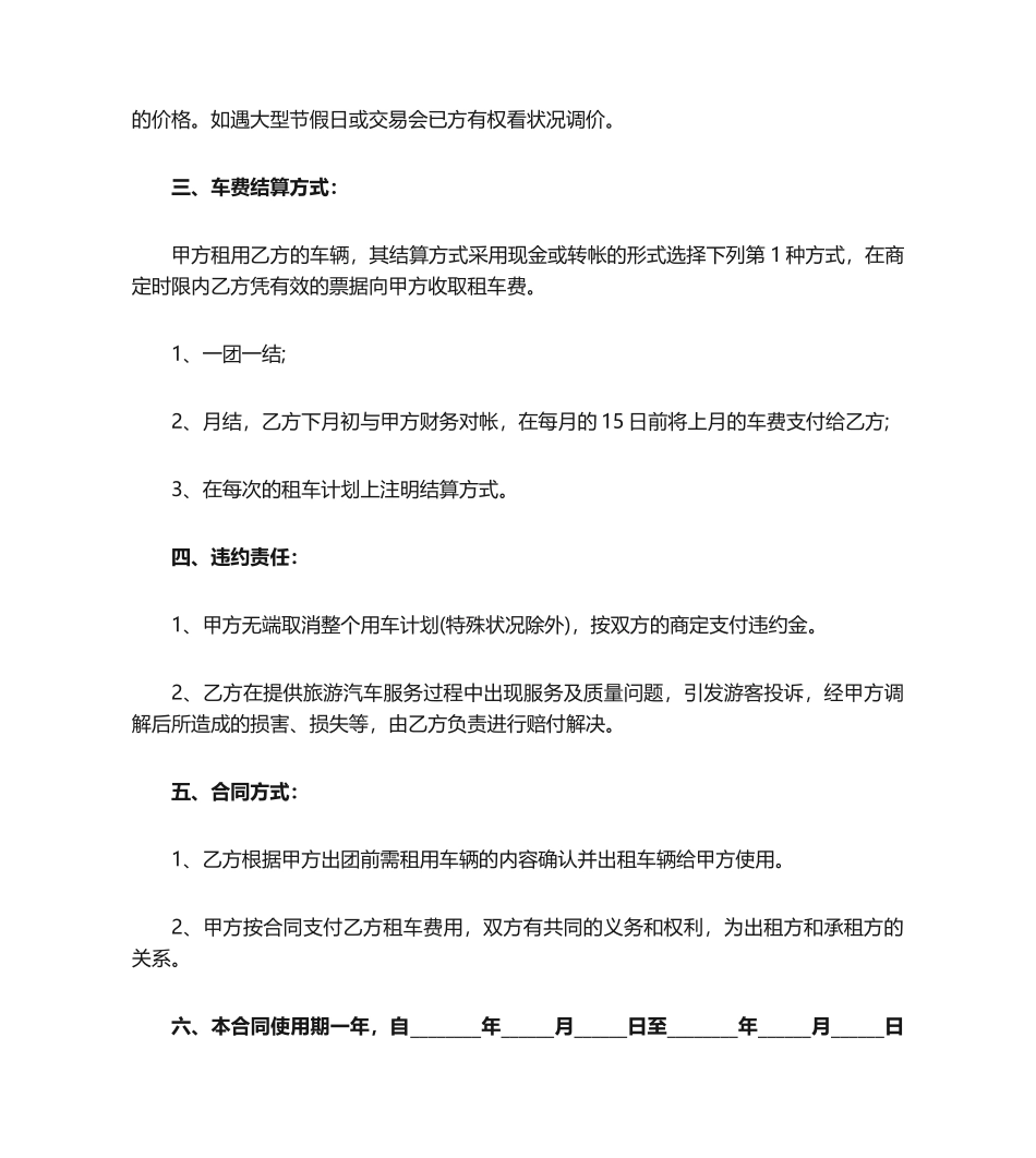 2025年汽车租赁合同标准版本_第3页