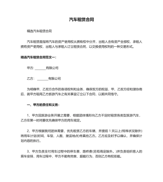 2025年汽车租赁合同标准版本