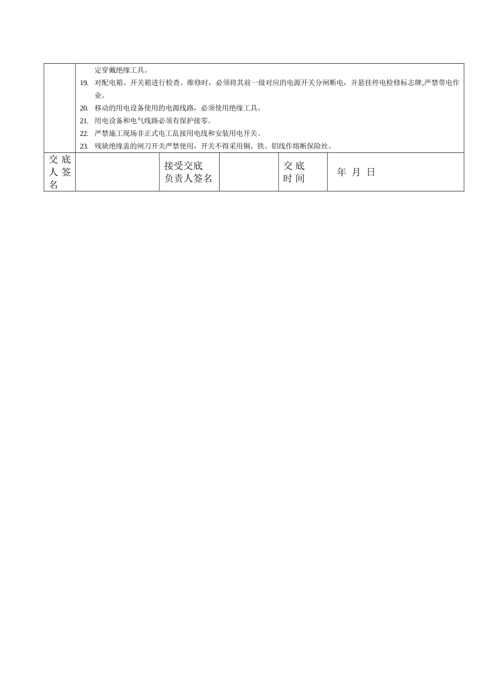 2025年建筑施工施工用电检查表_第3页