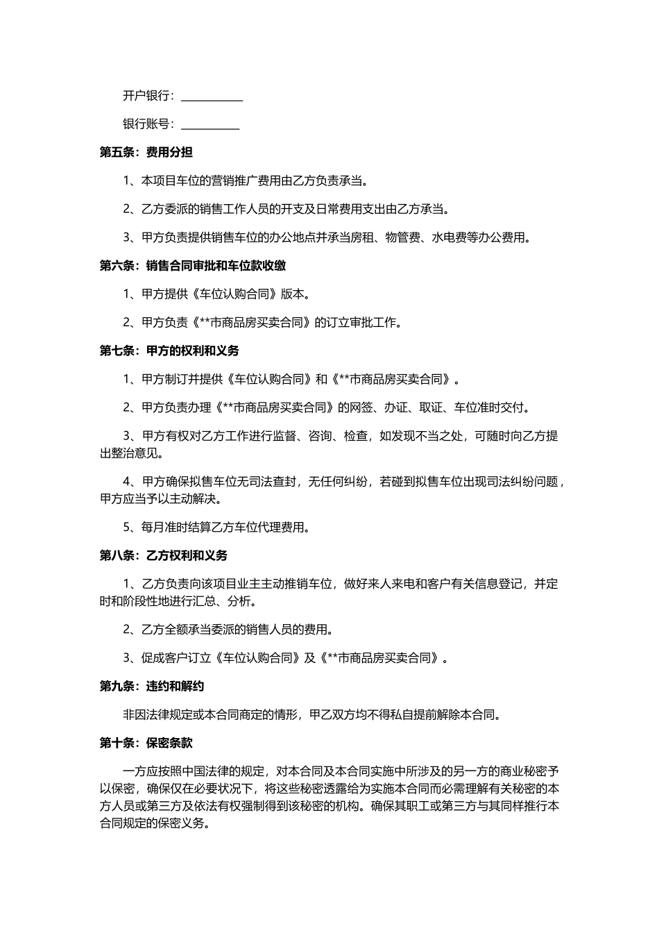 2025年停车位代理销售合同_第2页