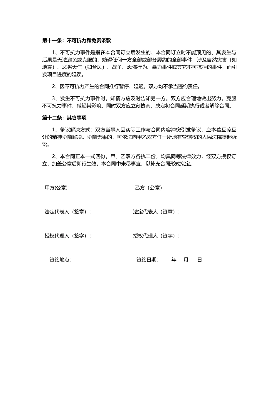 2025年停车位代理销售合同_第3页