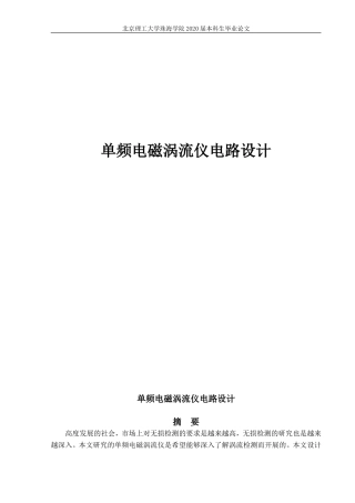 单频电磁涡流仪电路设计
