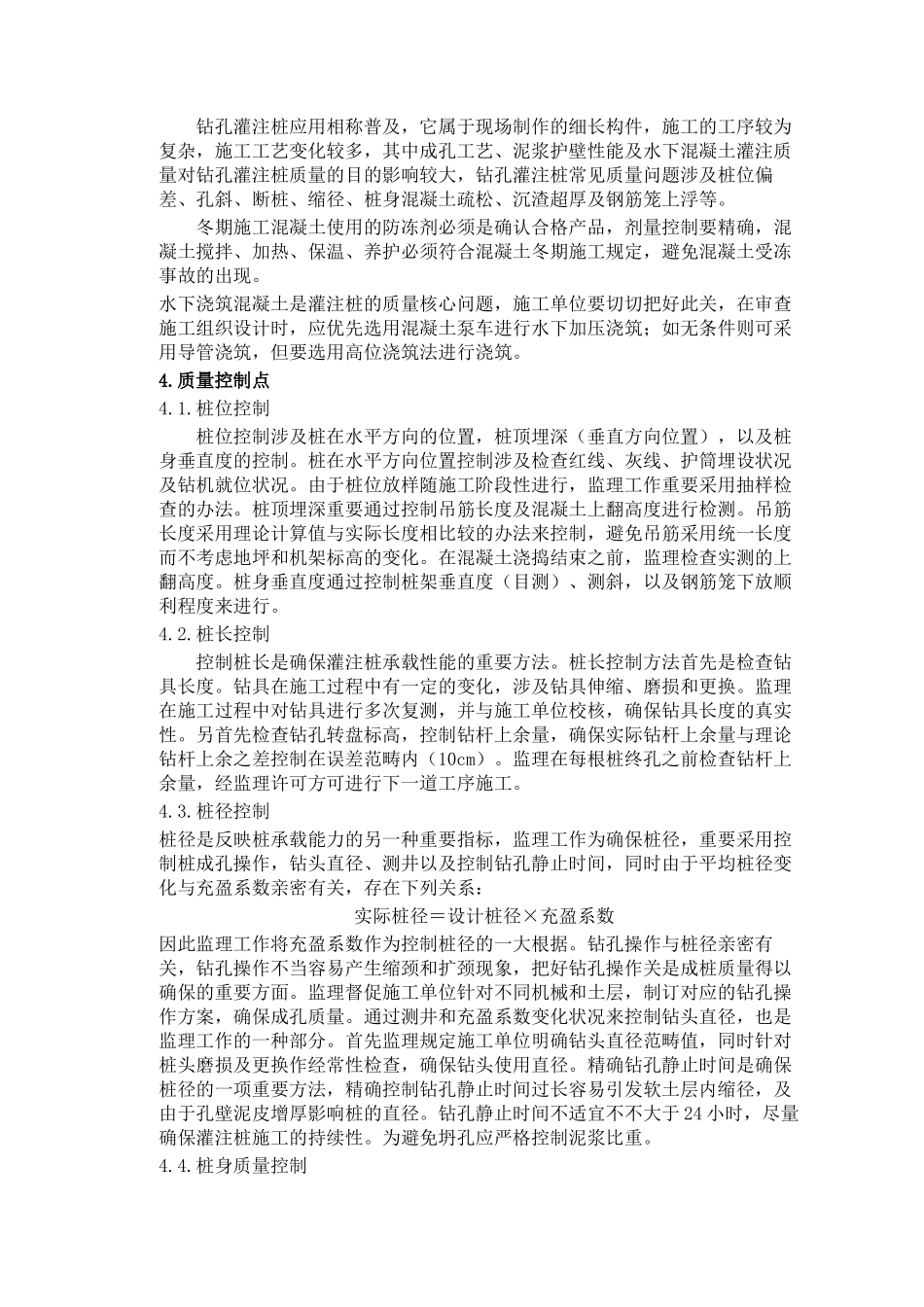 2025年钻孔灌注桩质量控制要点_第3页