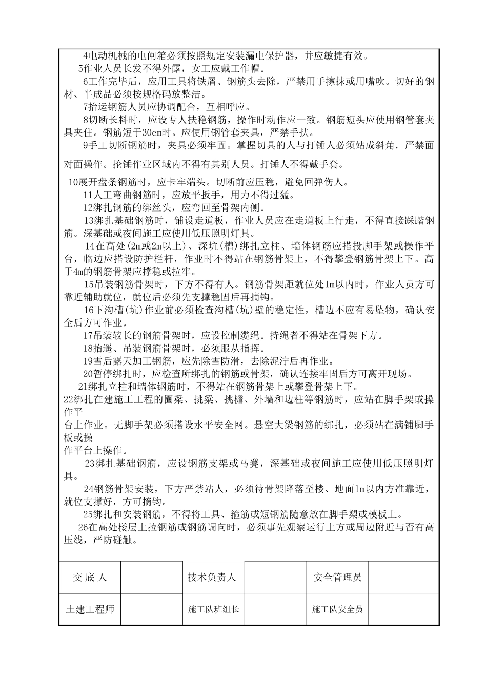 2025年钢筋工安全技术交底_第2页