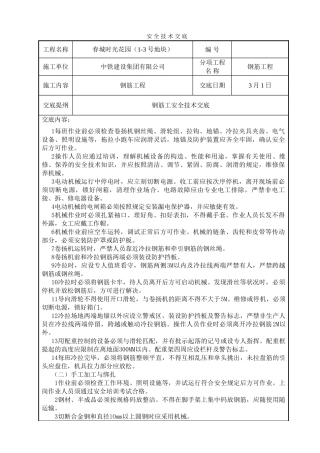 2025年钢筋工安全技术交底