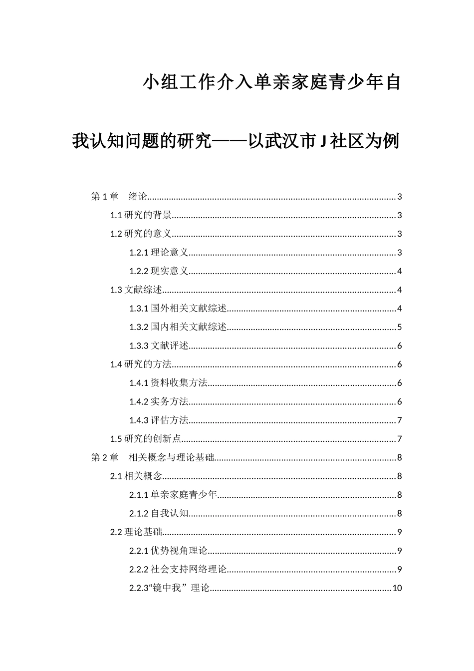 单亲家庭青少年心理和行为引导_第1页