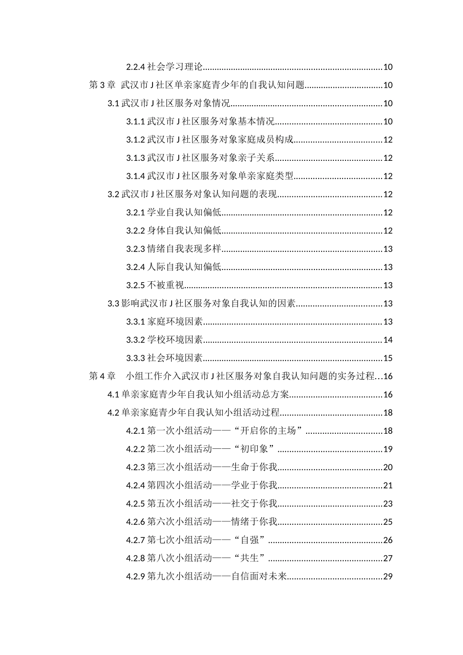 单亲家庭青少年心理和行为引导_第2页