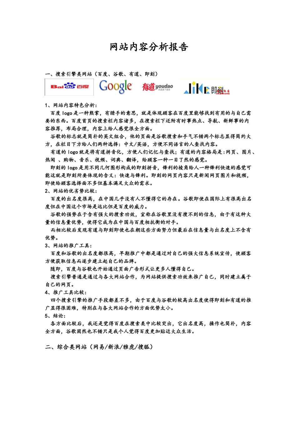 2025年网站内容分析报告_第1页