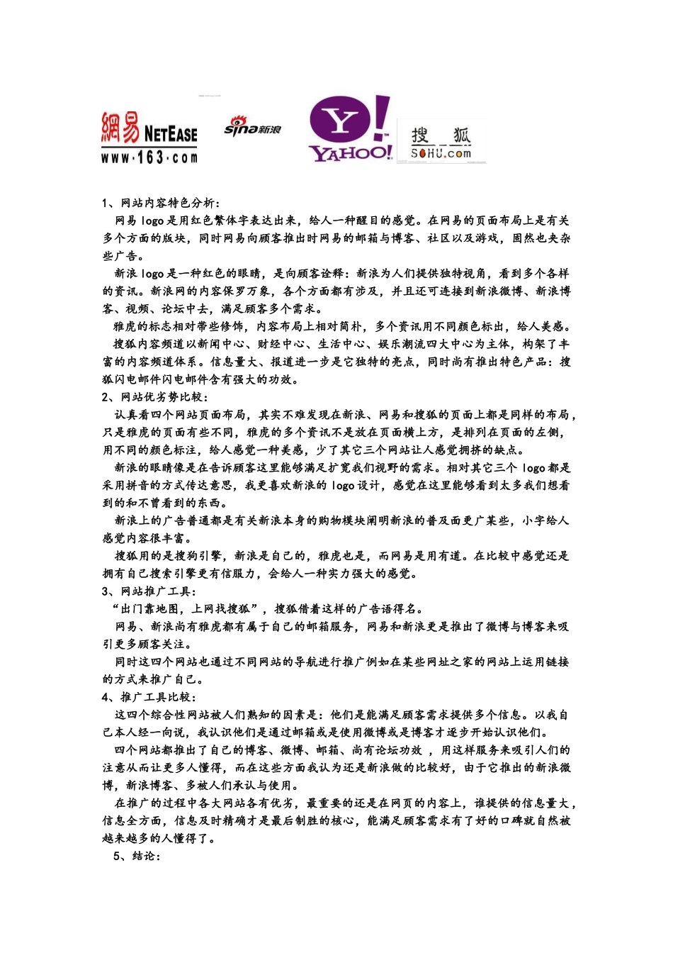 2025年网站内容分析报告_第2页