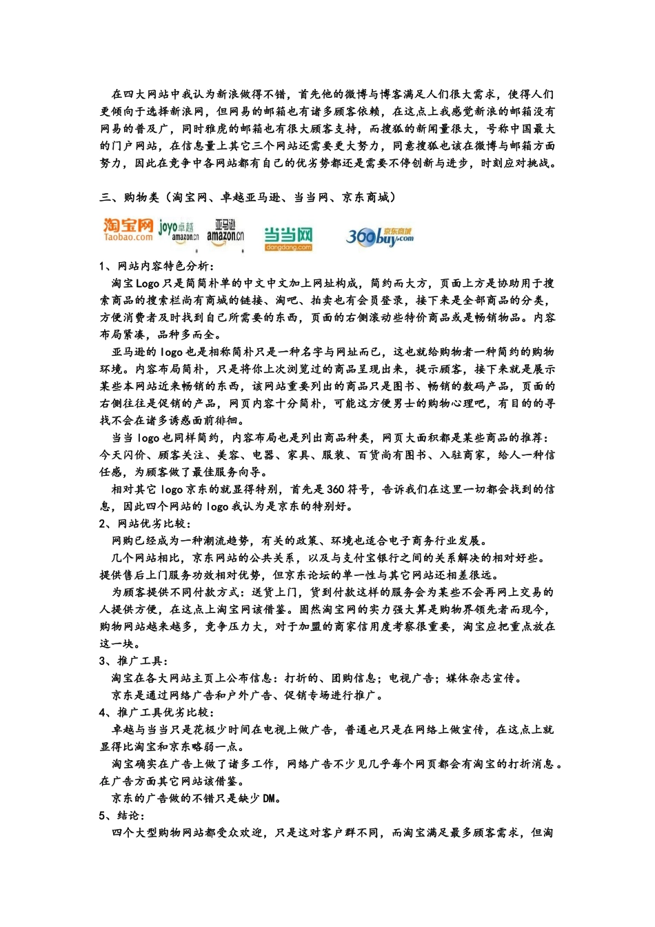 2025年网站内容分析报告_第3页