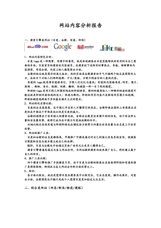 2025年网站内容分析报告