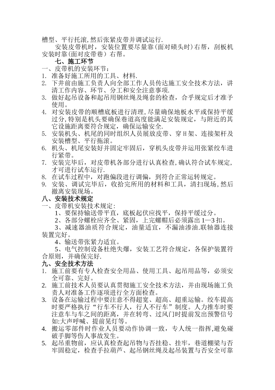 2025年煤矿皮带输送机安装安全技术措施_第2页