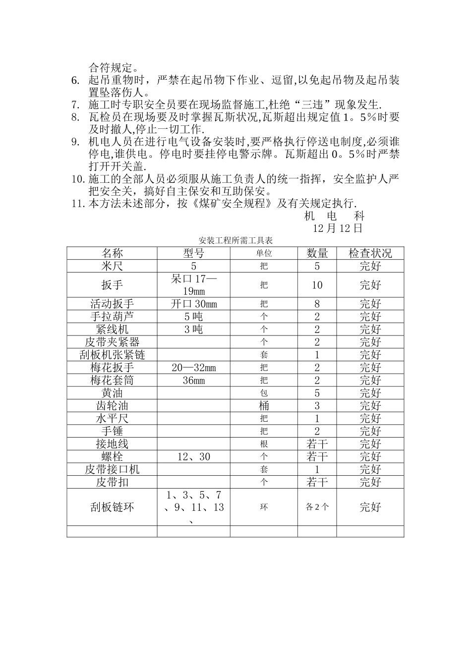 2025年煤矿皮带输送机安装安全技术措施_第3页