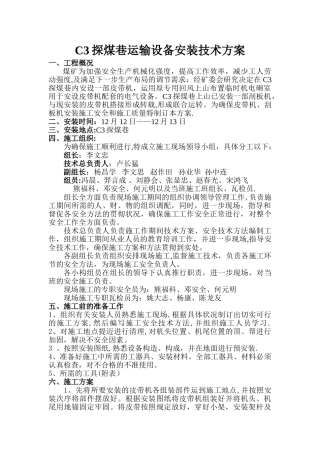 2025年煤矿皮带输送机安装安全技术措施