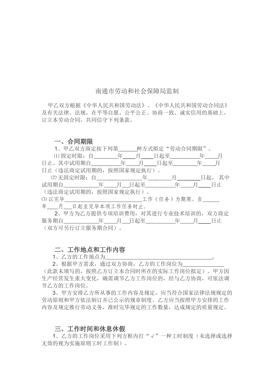 2025年南通市劳动合同书_第2页