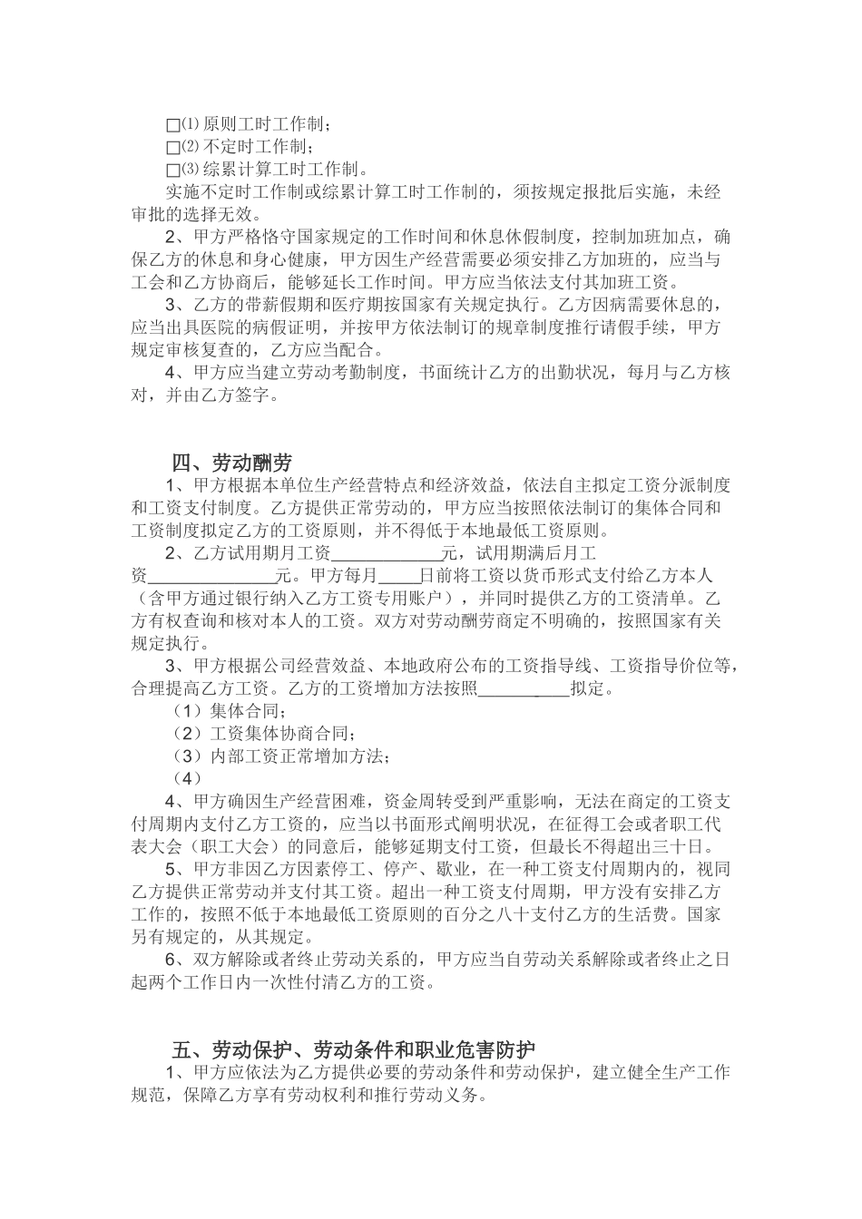 2025年南通市劳动合同书_第3页