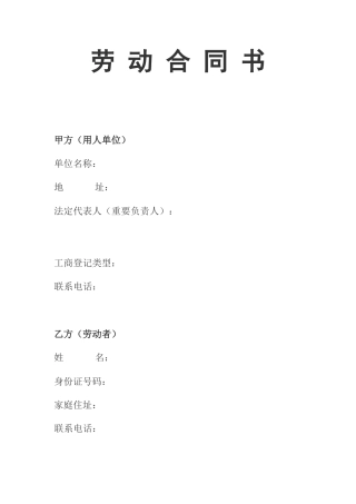 2025年南通市劳动合同书