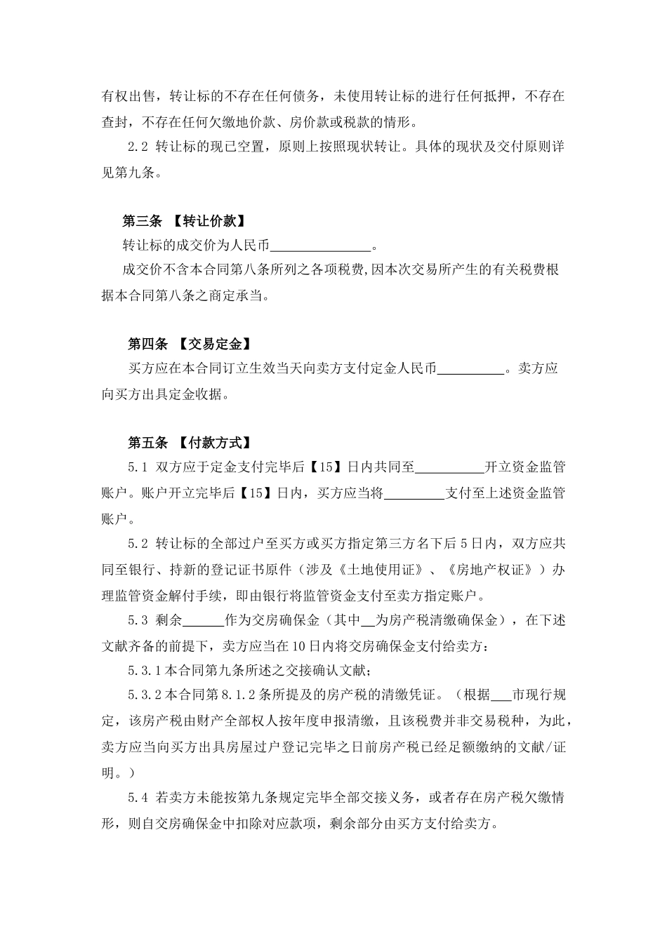 2025年厂房买卖合同_第2页