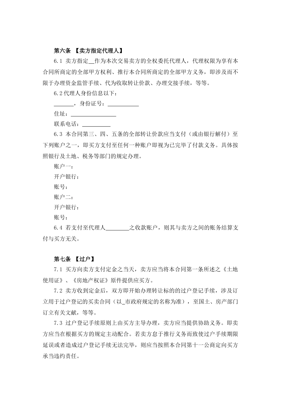 2025年厂房买卖合同_第3页