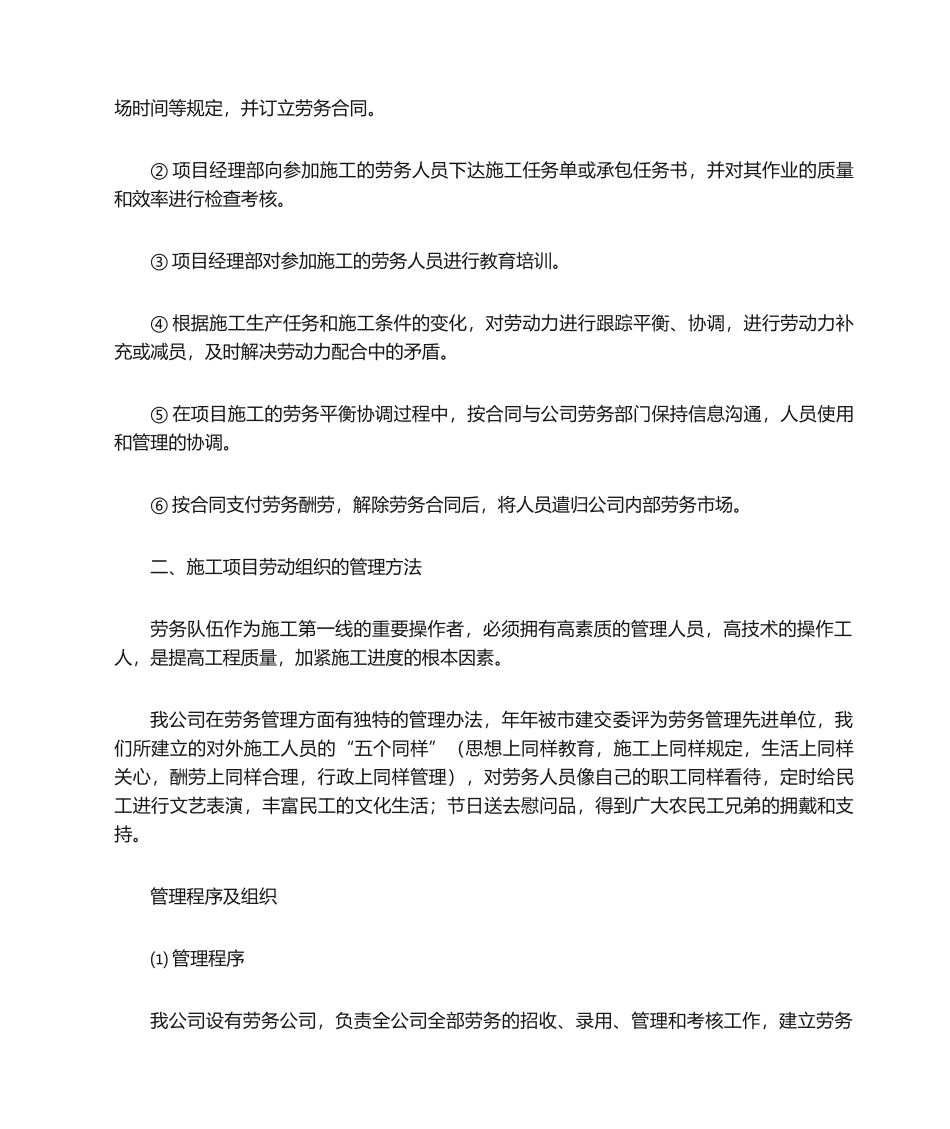 2025年劳动力保证措施_第2页