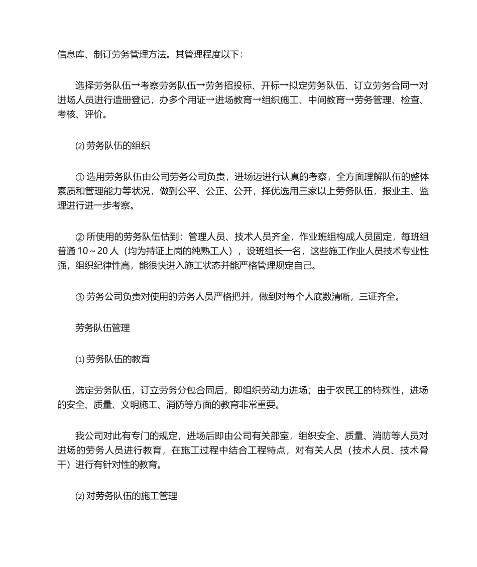 2025年劳动力保证措施_第3页