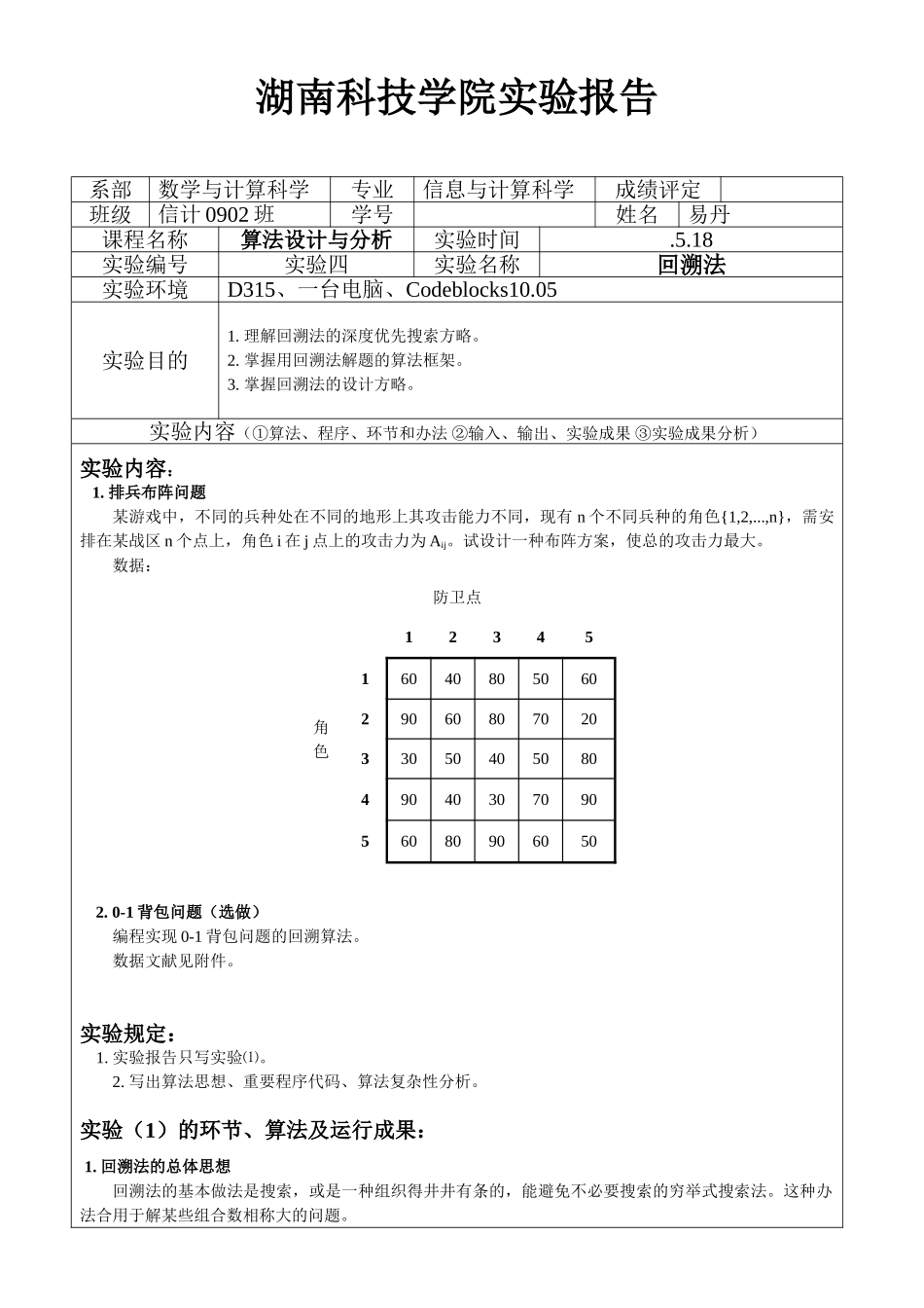 2025年算法设计与分析实验4报告_第1页