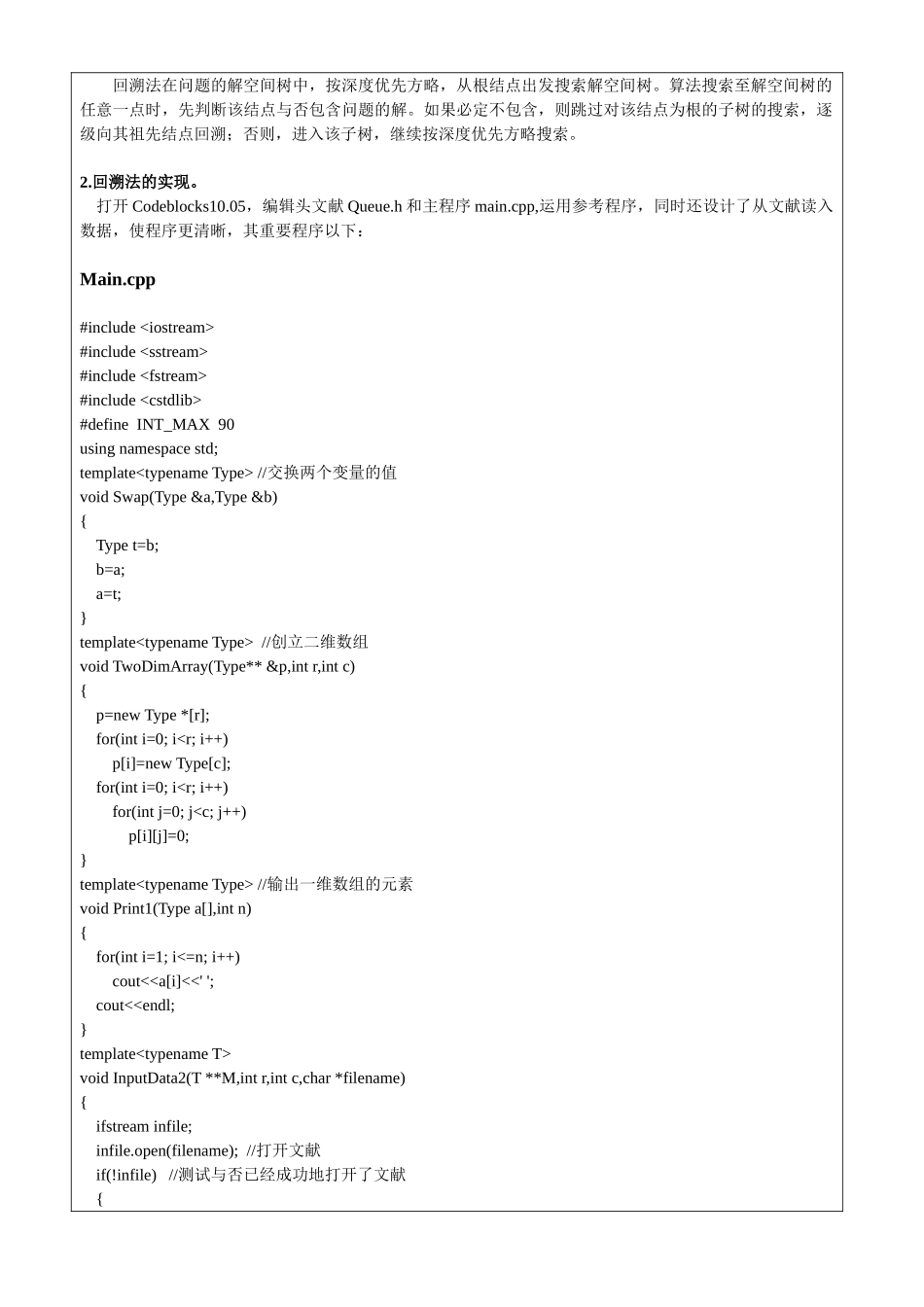 2025年算法设计与分析实验4报告_第2页