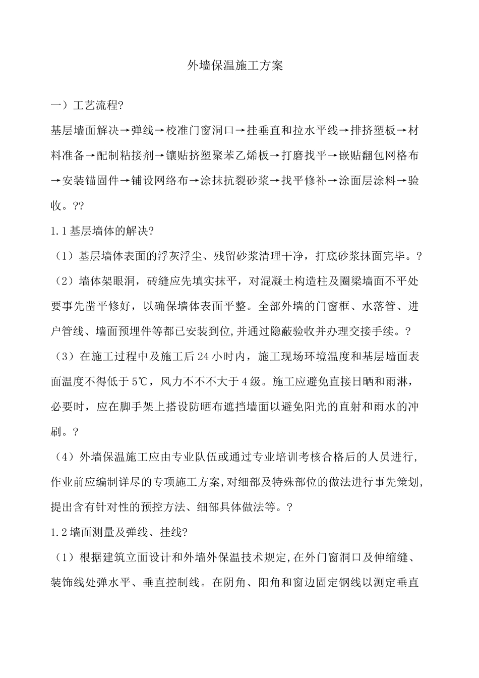 2025年保温板施工工艺_第1页