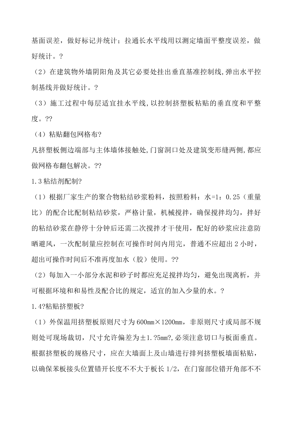 2025年保温板施工工艺_第2页